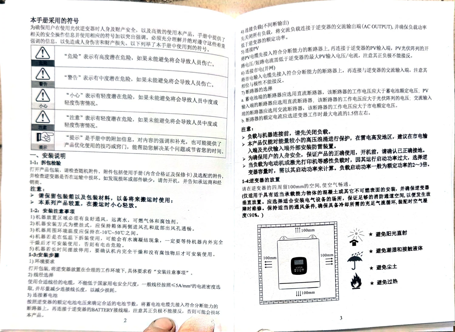 图:HFP 光伏混合逆变器产品外观(原厂图示)