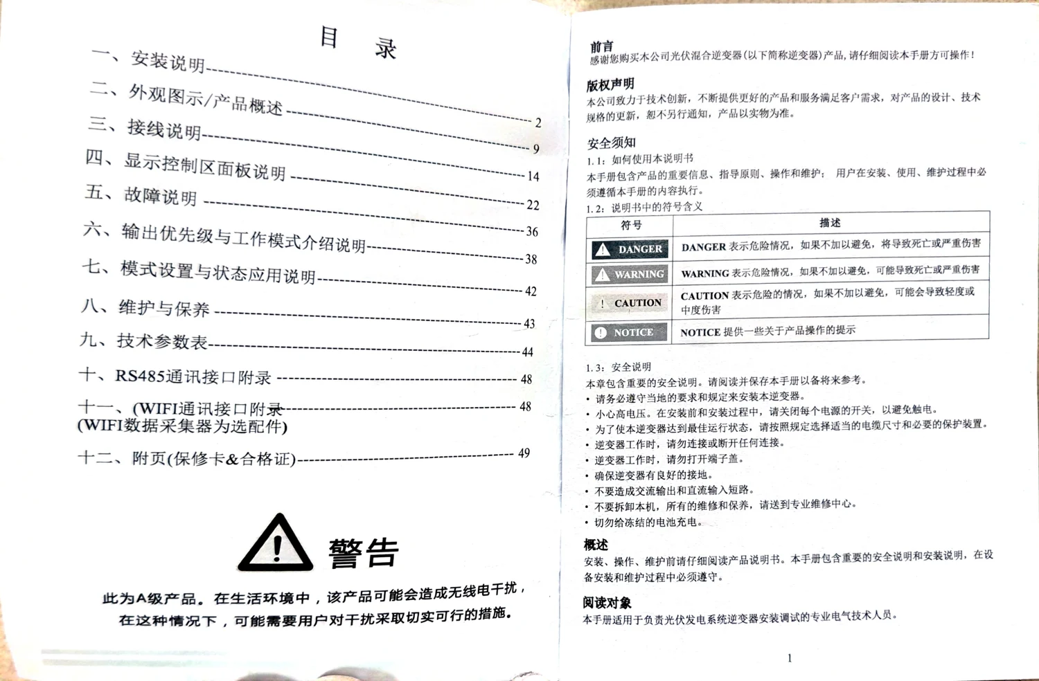 图:1KW–5KW 系统连接示意图(光伏阵列→逆变器→电网/负载,含 RS485-1 对外通讯、RS485-2 BMS、接地 PE)