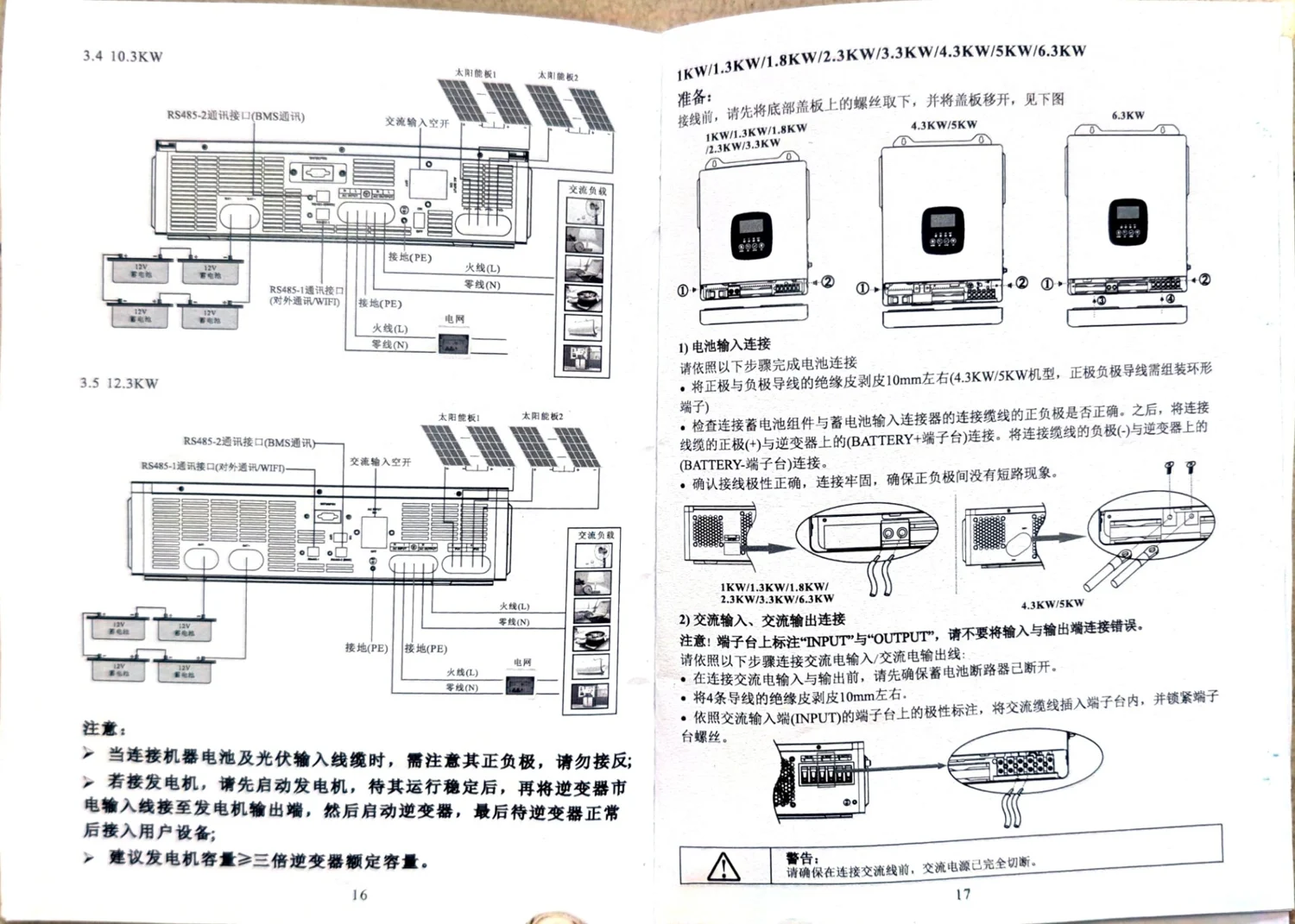 图:RS485-1/RS485-2 管脚定义与 RJ45 实物、WIFI 采集器二维码(原厂图示)