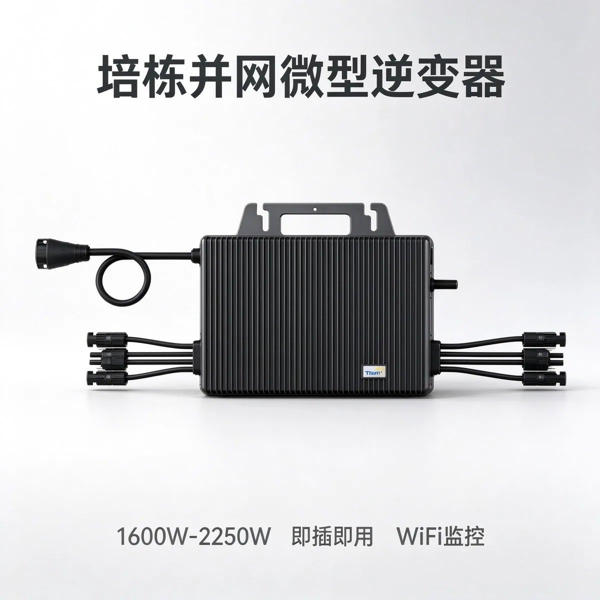 逆变器