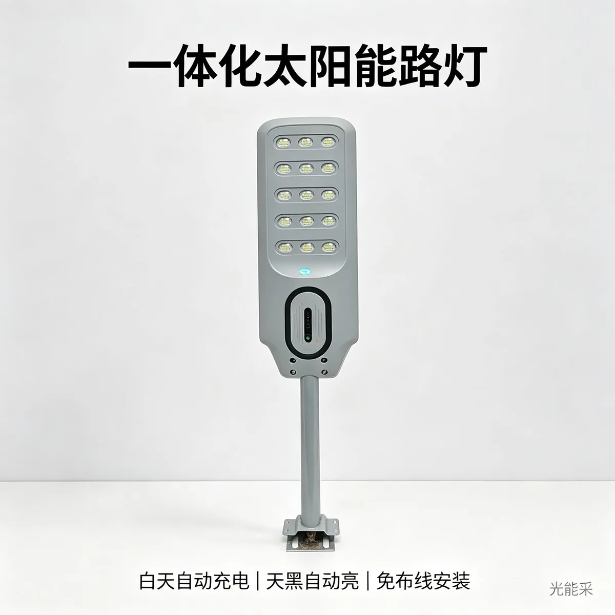 太阳能路灯