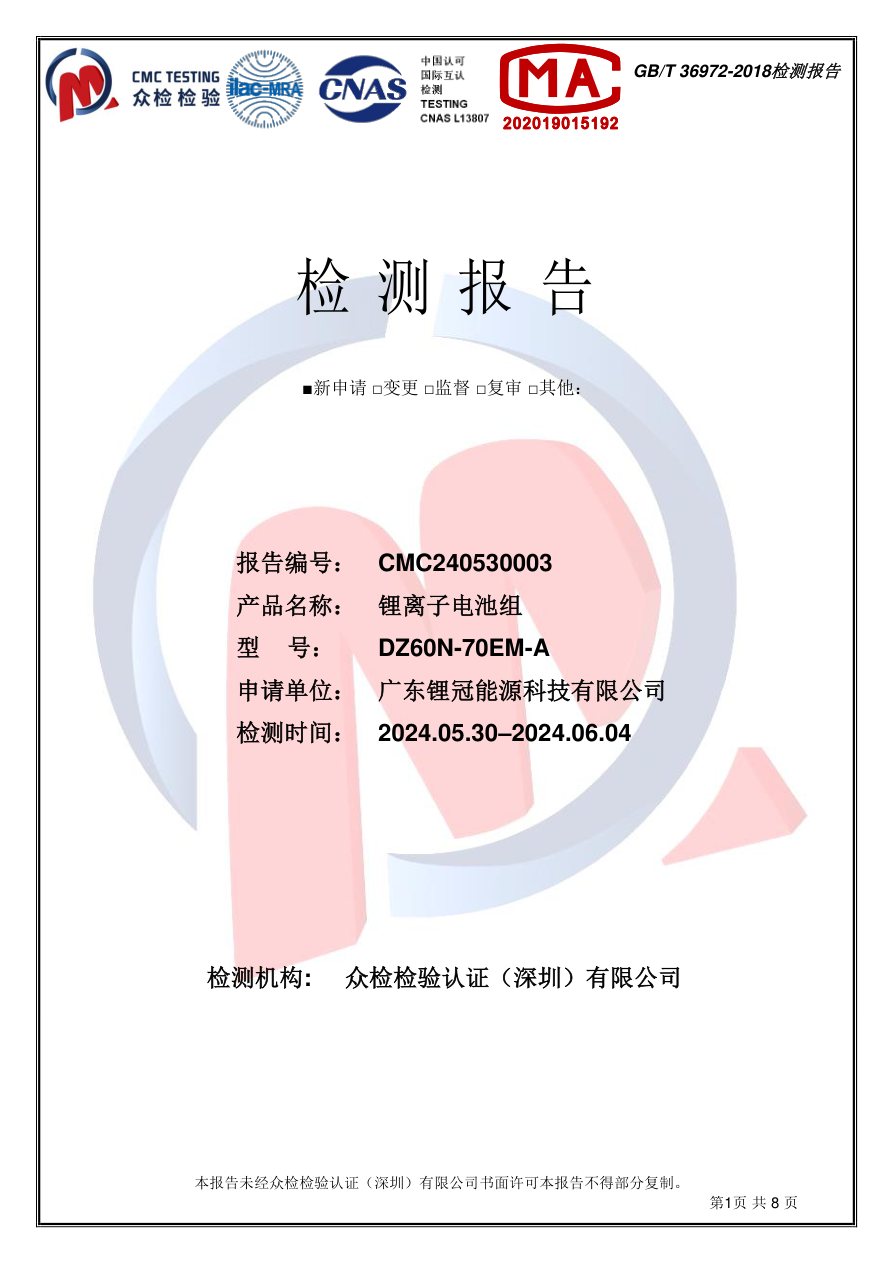 检测报告封面