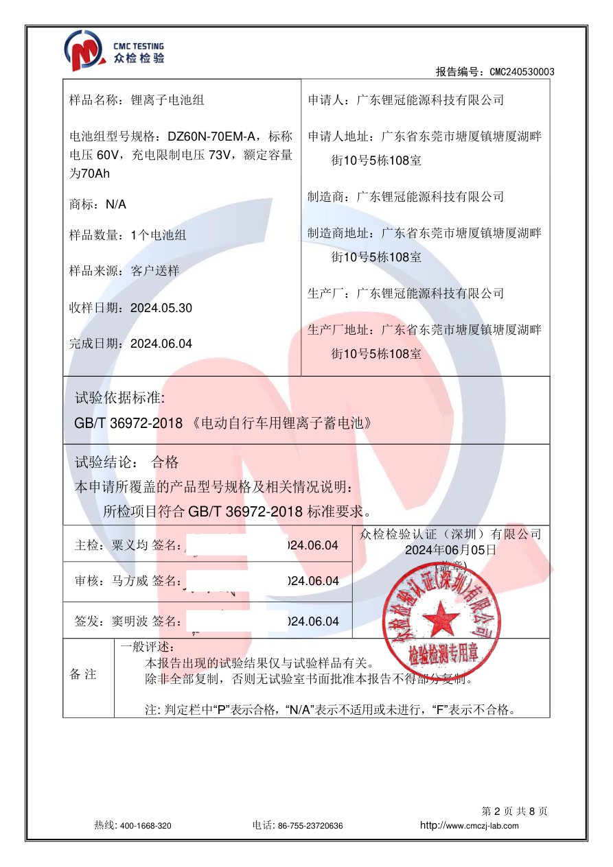 GB/T 36972-2018 检测报告结论页